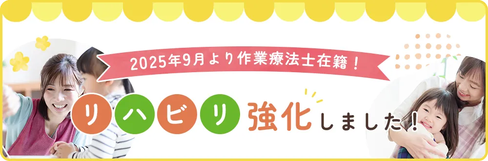 リハビリ強化しました
